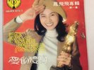 Feng Fei Fei ??? Hai Shan Records 12