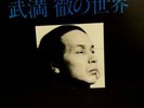 WORKS OF TORU TAKEMITSU AX 8140 NM