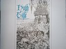 High Tide - Sea Shanties Gatefold LP, Brand New Sealed,Timeless Records Reissue