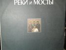 Mashina Vremeni - Rivers And Bridges - 2 LP von 1987