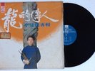 Chinese Hong Kong LP Male singer SYNCO VS 022 NM + insert