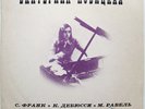 YEKATERINA NOVITSKAYA piano Franck Debussy Ravel RARE USSR MELODIYA 1st VSG 1972