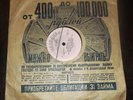 Obodzinsky - Eastern Song/Girl. 1969. USSR. 78 RPM. Shellac, Lennon-McCartney 10