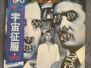 UFO Obsession Japan LP W/OBI