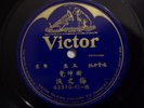 Prewar Chinese 78rpm 10