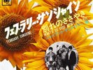 The Giant Sunflower ?– February Sunshine Flower Pop Psych Sitar Japan 45 Hear