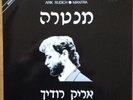 Arik Rudich Mantra Private LP Electronic Experimental Ambient Funk Fusion