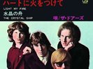 THE DOORS Light my Fire (50th Anniversary) - 7