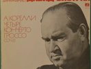ZHUK DANCHENKO violin GRANIT cello CORELLI USSR RARE MELODIYA LP MINT UNPLAYED