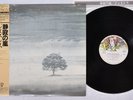 GENESIS WIND AND WUTHERING CHARISMA 20PP-71 Japan OBI Vinyl LP