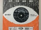 Shanghai Chinese Oldie ??? ?? ??? 45rpm 7
