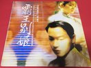 Leslie Cheung-Farewell To My Concubine OST ??? 1994 KOREA LP INSERT ???? Gong Li