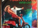 MICHAEL JACKSON - Don't Stop 'Til RARE SUZUKI LOVE P/S JAPAN 7