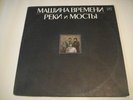 Mashina Vremeni/Time Machine 'Rivers and Bridges' RUSSIAN Rock DBL?????? ???????