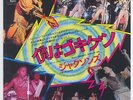 The Jacksons, Michael Jackson - Enjoy Yourself c/w Style Of Life 7