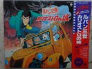 LUPIN 3 LP DISCO 33 THE CASTLE OF CAGLIOSTRO HAYAO MIYAZAKI VINILE VINIL JAPAN