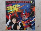 BRYGER DISCO 45 Giri GINGA SENPO BRIGER ROBOT ANIME RECORD JAPAN VINILE VINYL