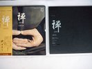 MONKS OF EIHEJI TEMPLE ZEN PHILIPS PH-7501,2 Japan OBI Vinyl 2LP