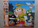 KAIBUTSU-KUN LP DISCO 33 CARLETTO PRINCIPE DEI MOSTRI VINILE RECORD ANIME VINYL