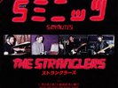 The Stranglers - Very Rare, Japanese White Label Promo - 5 Minutes - 1978