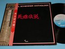 UFO MICHAEL SCHENKER    ANTHOLOGY (2 LP SET)  NEAR MINT JAPAN PRESS