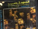 Very Scarce Turkish Arabic LP Poeme D Amour With Fairuz, El Safi Baalbeck 1973