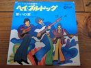 GODS HEY BULLDOG JAPAN ODEON OR-2243