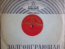 ROSA TAMARKINA Liszt Chopin Rec.1952 APRELEVSKY ZAVOD 1st 78LP 8