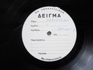 PET SHOP BOYS GREEK WHITE LABEL/TEST PRESS MONSTER RARE Disco lp w/FREE Stock lp