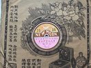 RARE 1920s CHINESE ‘NEW MOON’ RECORD IN ORIGINAL SLEEVE, INSTRUMENTAL.