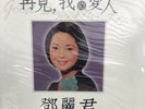 ??? TERESA TENG   Teresa Teng - Goodbye My Love - 180 Gram Still Sealed
