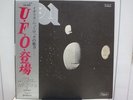 UFO / UFO 1,  JAPAN ORIG. '71 LP w/OBI & INSERT HARD SPACE ROCK POKORA