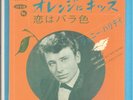 Johnny Hallyday . Oui j'ai . SP Japon réédition a 300 exemplaires .