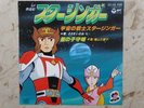 STARZINGER DISCO 45 Giri ANIME SF SAIYURI JAPAN VINILE VINYL CARTONI ANIMATI