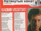 RARE 1977 FRENCH VLADIMIR VISSOTSKI MINT UNPLAYED LP POLYDOR  : LA CORDE RAIDE