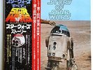 THE STORY OF STAR WARS Soundtrack LP Original 1977 Japan obi