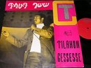TILAHUN GESSESSE same / 70s African Greek LP AMHA RECORDS AELP 110