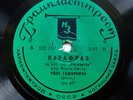 78rpm ROSA TAMARKINA piano Verdi Liszt Paraphrase Rigoletto RARE USSR HORN 1935