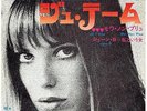 JANE BIRKIN SERGE GAINSBOURG JE T'AIME - MOI NON PLUS JAPAN 7