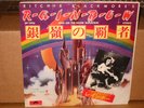RAINBOW    MAN ON THE SILVER MOUNTAIN    JAPAN  7