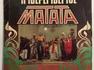 MATATA Independence-DEEP AFRO FUNK PSYCH LP ORIG PRESIDENT VG