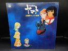 vintage Japanese Cosmoship YAMATO record LP Japan STARBLAZERS anime L. Matsumoto