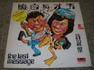 Genius And Idiot The Last Message Sam Hui 1975 Hong Kong Soundtrack Insert FAST