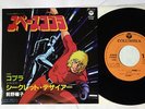 OST(YOUKO MAENO) SPACE COBRA CLUMBIA CH-113 JAPAN 7