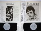 VLADIMIR VISSOTSKI DAICHI NO UTA OMAGATOKI SC-4001 Japan OBI VINYL 2LP