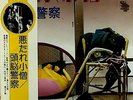 ZUNOU KEISATSU ???? ( BRAIN POLICE) 