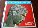 Yani Spanos Greek Soul LP  Minos MSM 180 Greece pressing Excellent
