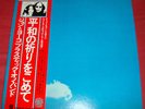 THE PLASTIC ONO BAND - LIVE PEACE IN TORONTO 1969- VERY RARE  JAPAN EMI ODEON LP