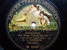 78rpm KARPOV Church Choir Christ is Risen / This Day RUSSIAN SYRENA Moscow 1912
