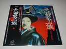 yuji ohno / Inugamike no ichizoku japanese horror ost, killer funk, breaks